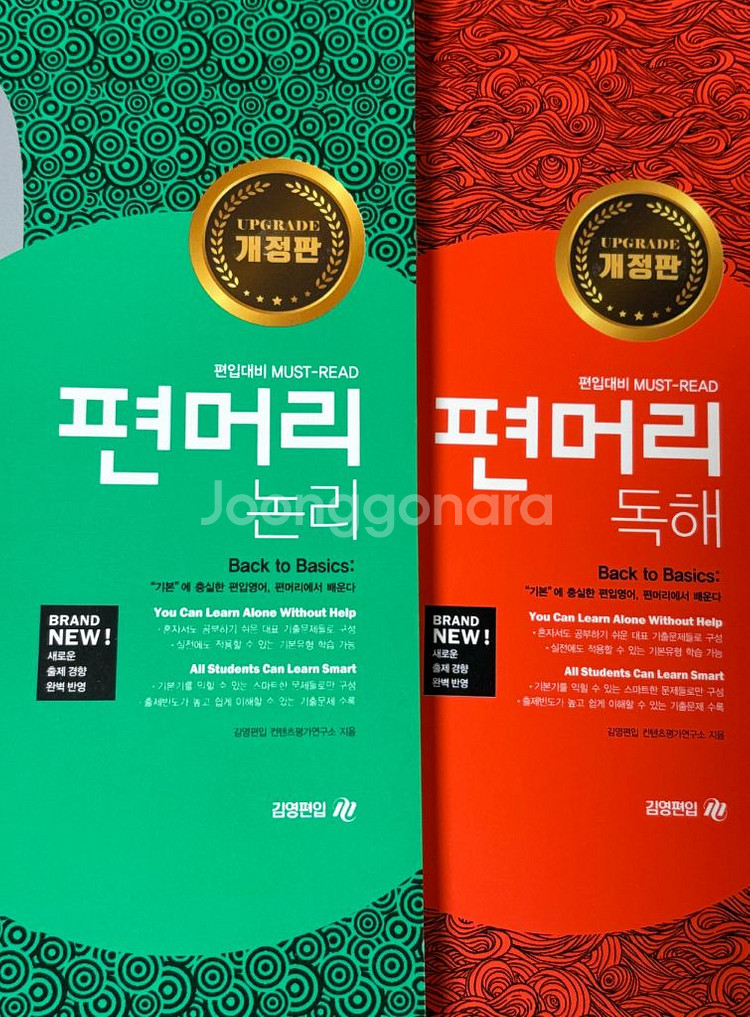 편머리 기본 논리,독해 2권 (일괄)--0