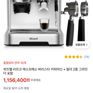 위즈웰 라르고 에스프레소 바리스타 커피머신