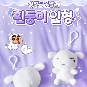 흰둥이 인형 키링