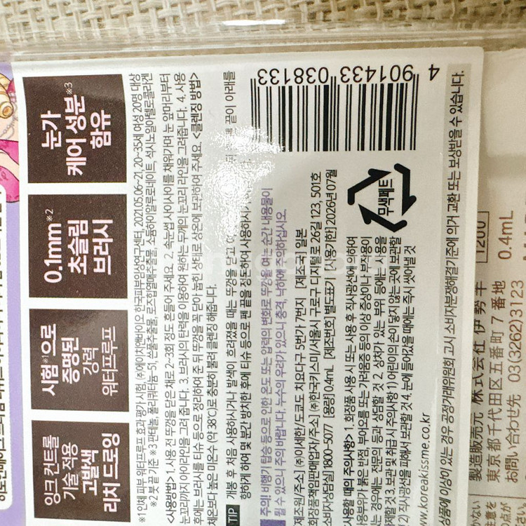 [새상품] 키스미 히로인메이크 프라임 아이라이너 리치킵--3