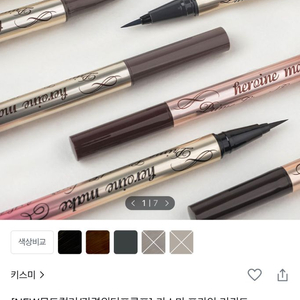 [새상품] 키스미 히로인메이크 프라임 아이라이너 리치킵