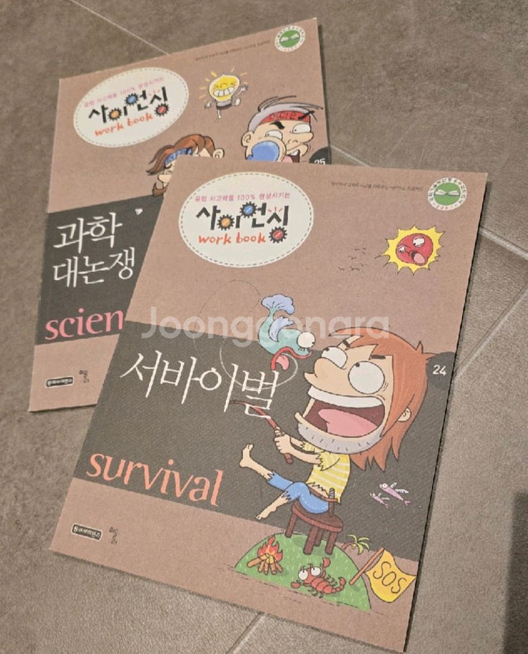 사이언싱 오디세이 + 워크북--2