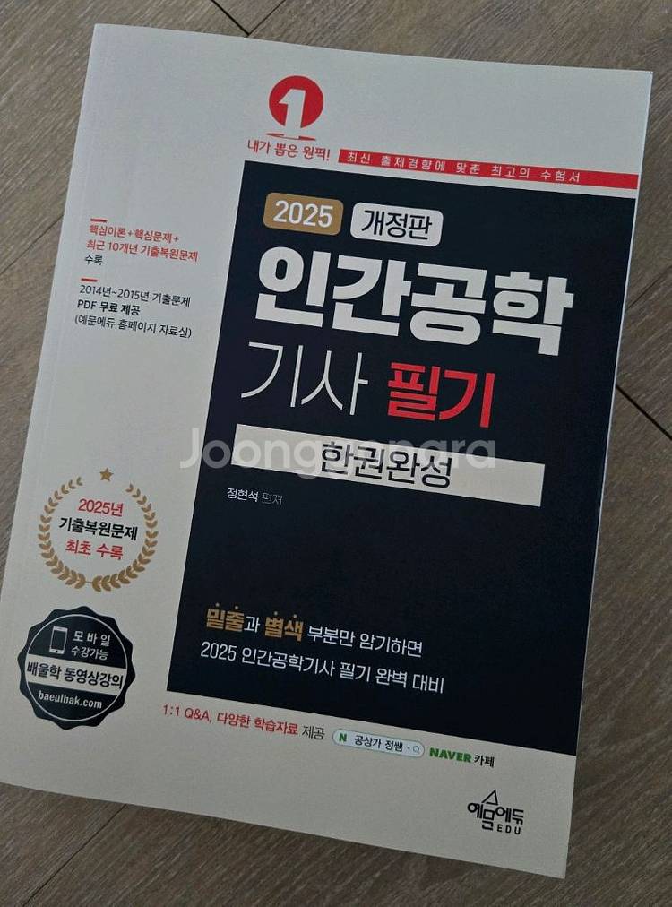 인간공학기사 필기--0