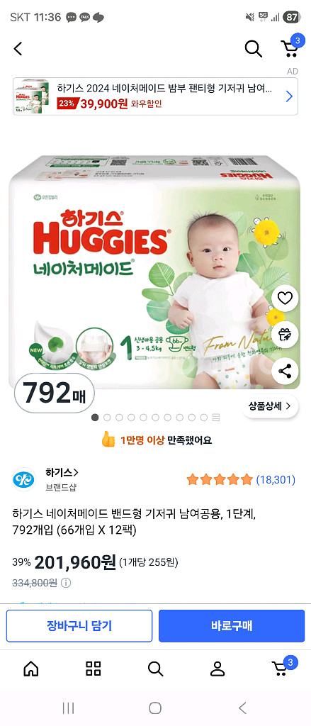 하기스 네이처 메이드 1단계--0