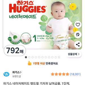 하기스 네이처 메이드 1단계