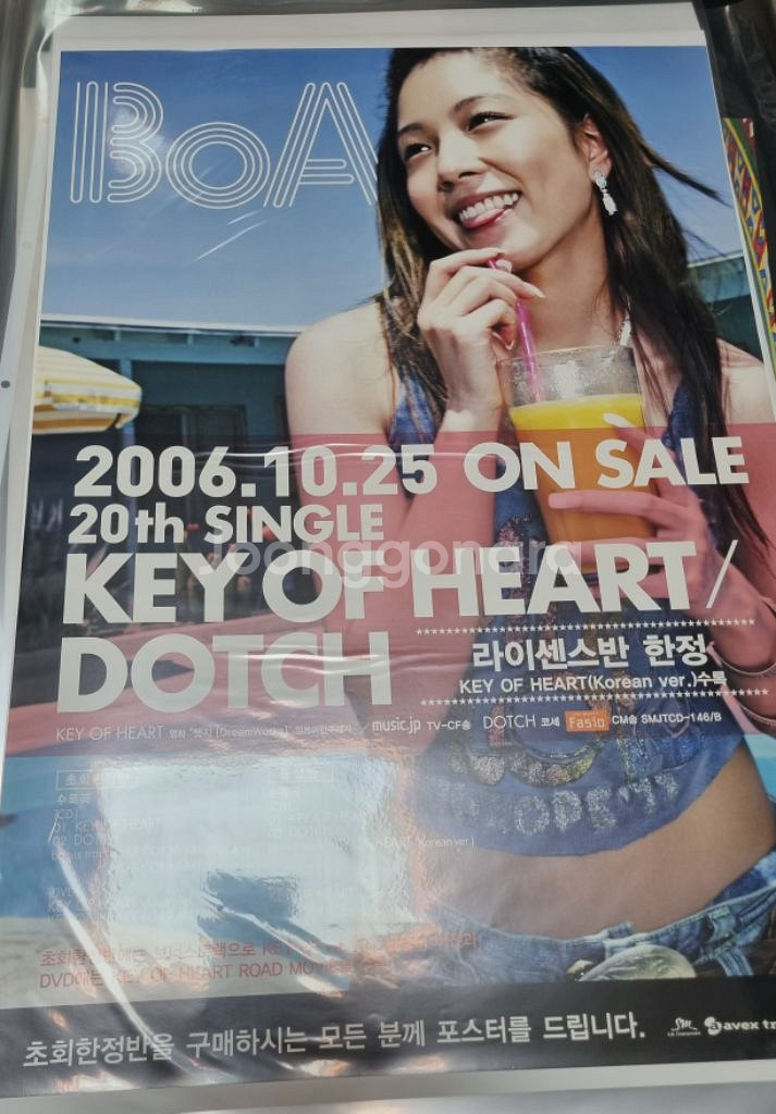 보아 - Key Of Heart 미개봉 포스터 증정--1