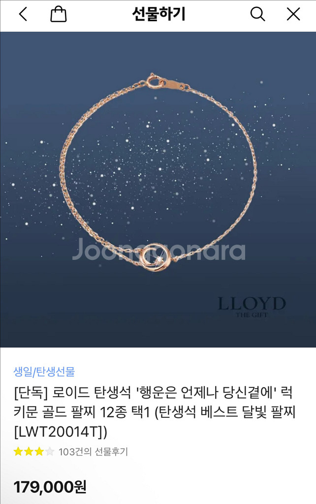 로이드 팔찌 10k--3