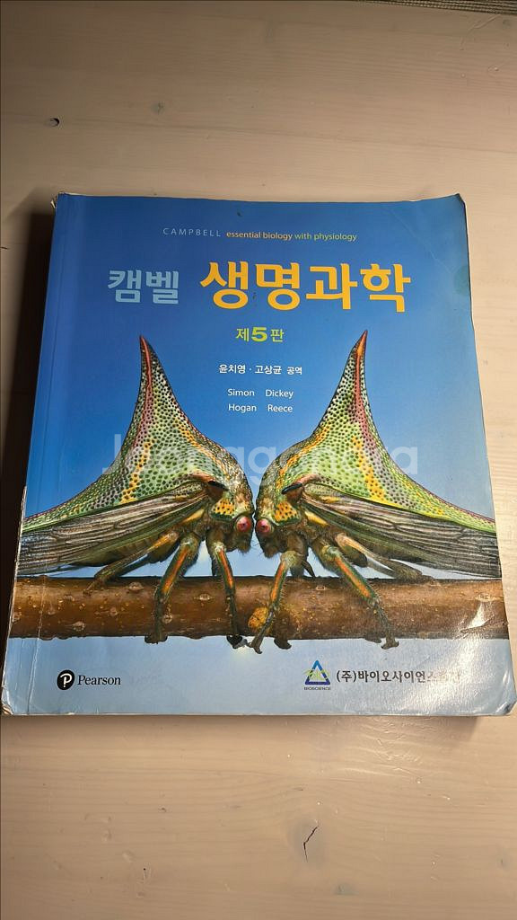캠벨 생명과학 제 5판--0