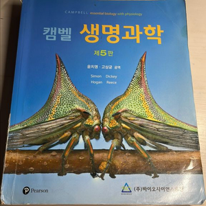 캠벨 생명과학 제 5판
