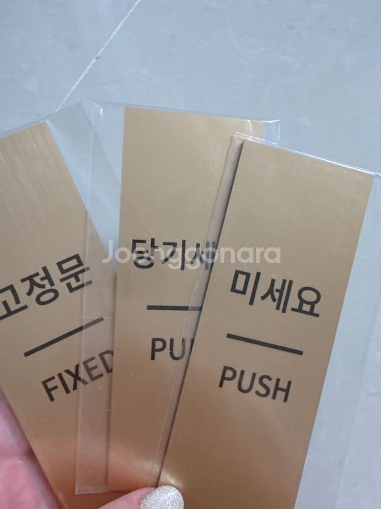 골드 메탈 출입문 표지판 3종--1