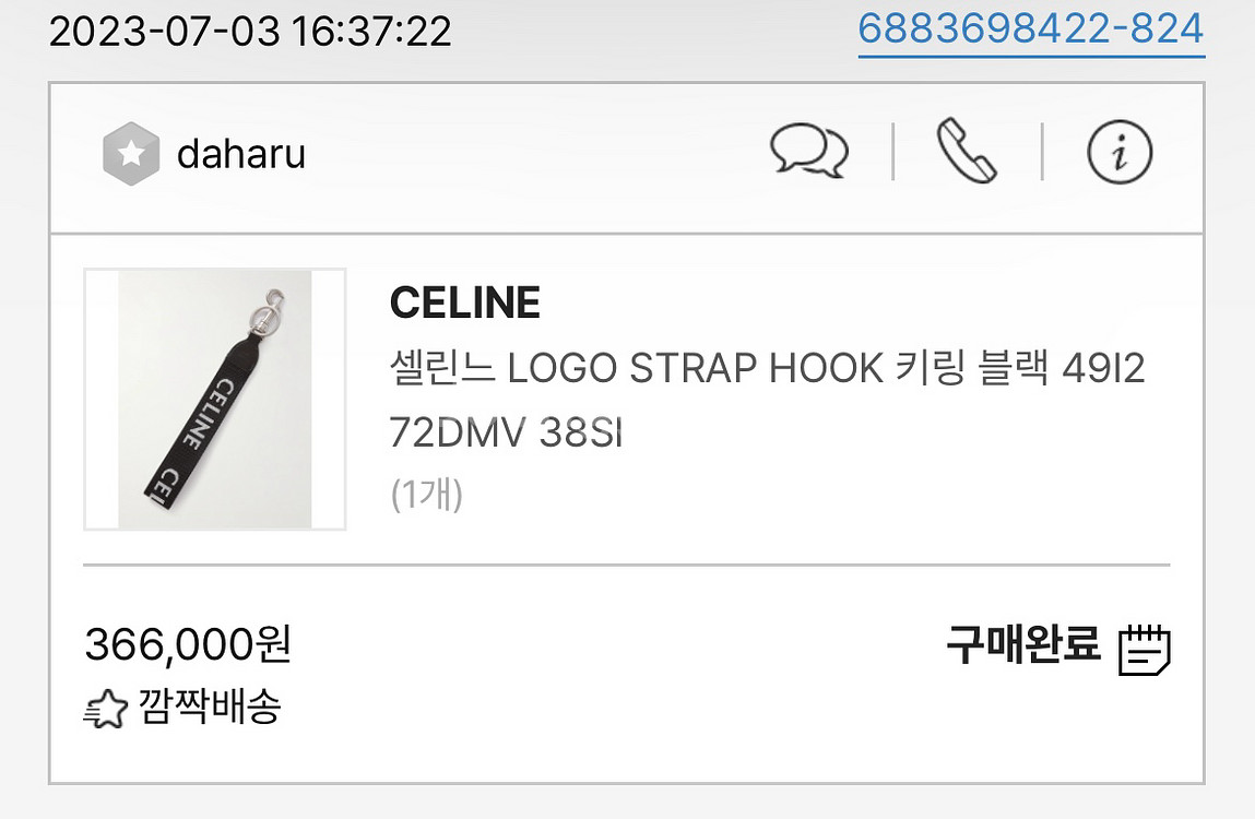 셀린느 로고 스트랩 키링 블랙 (쿨거시 에눌가능)--2