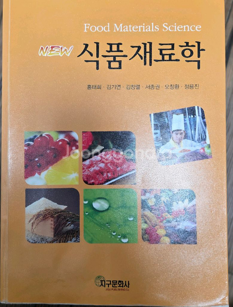 식품재료학--0