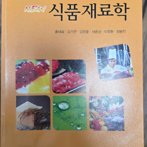 식품재료학