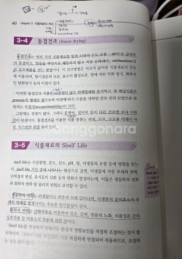 식품재료학--1