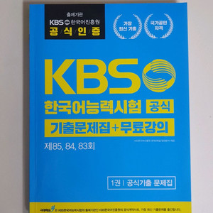 (30,000->14,000) kbs한국어능력시험 기출