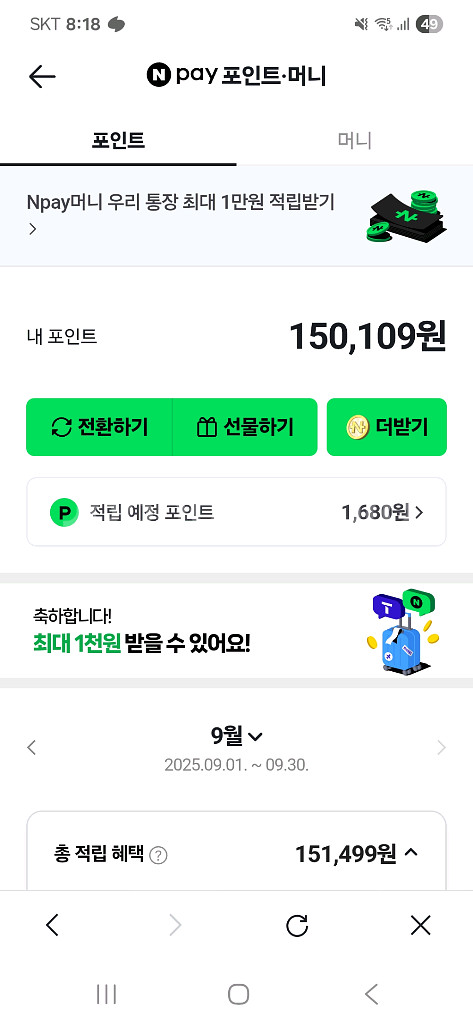네이버페이포인트 15만--0