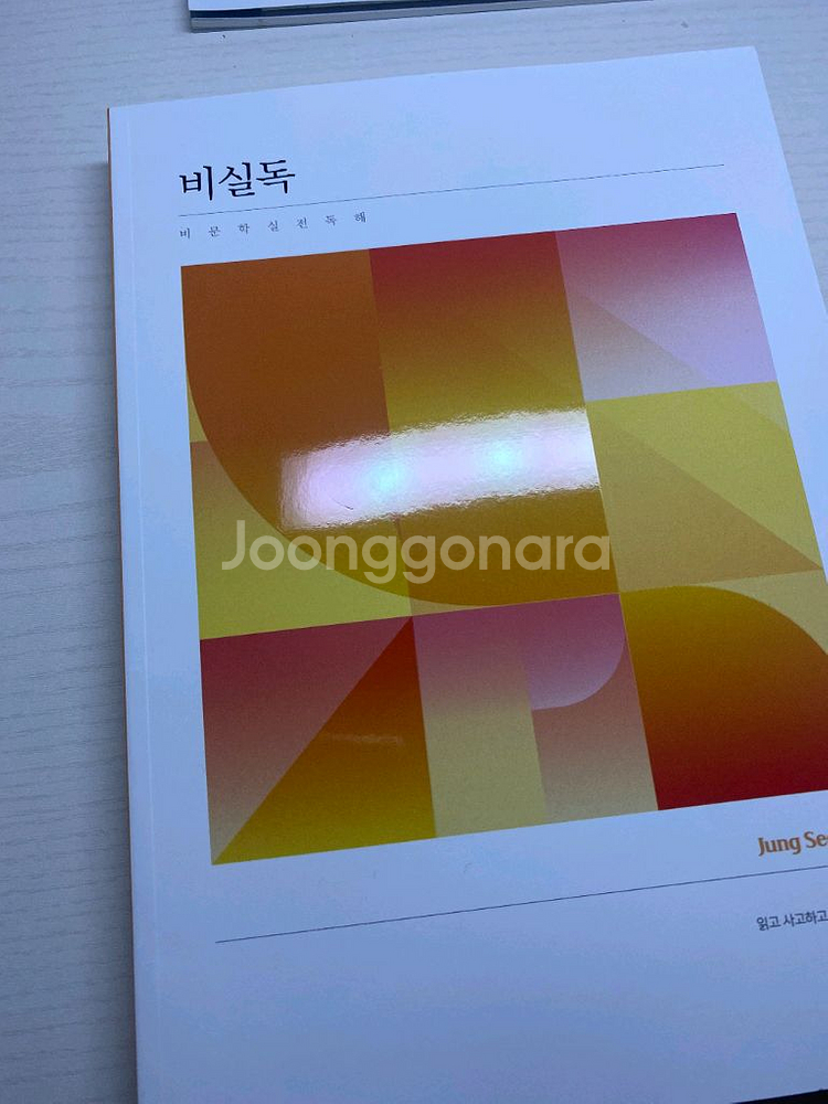 (새책) 2026 정석민 비실독 책--1