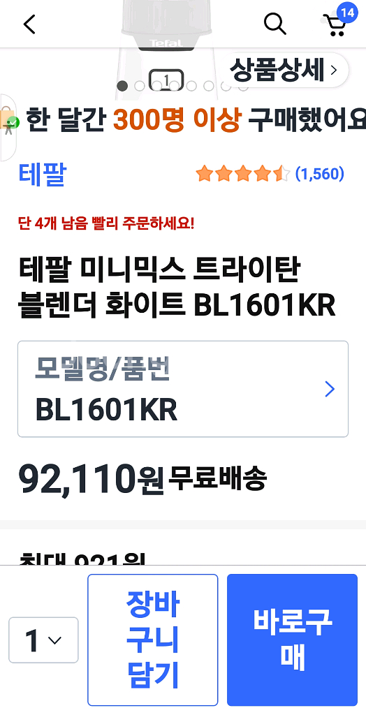 테팔 미니믹스 1L 트라이탄 블렌더 BL1601KR 판--6