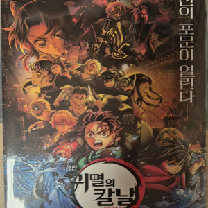 귀멸의칼날 무한성 2주차 특전 아코디언엽서
