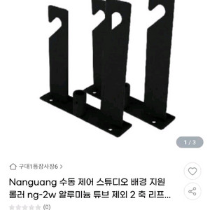 Nanguang 조명리프터 ng-2w 배경지 수동제어