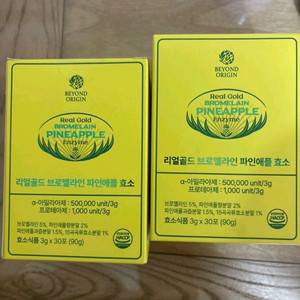 브로멜라인 파인애플효소