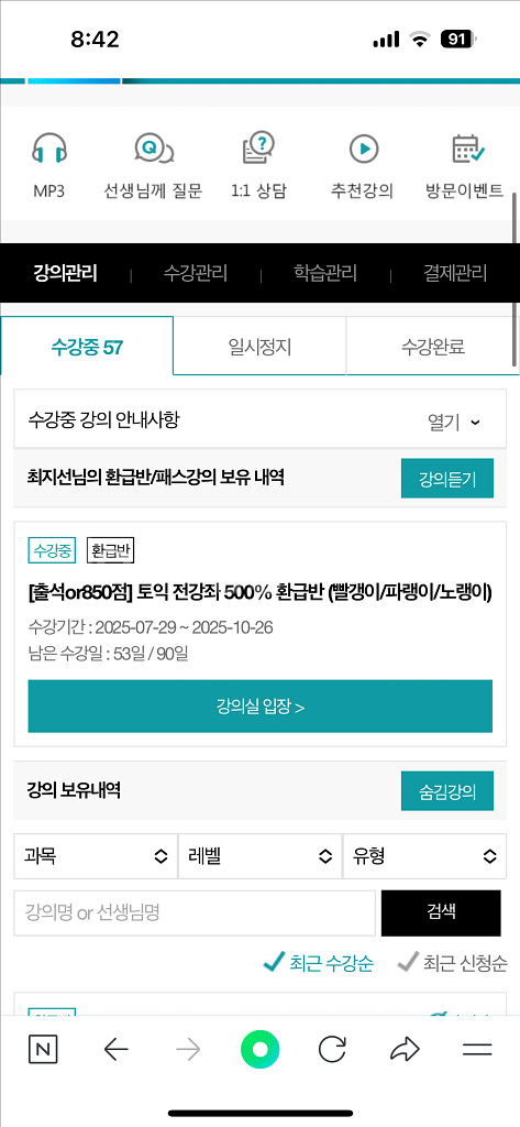해커스토익 850+ 전강좌 양도--0