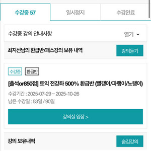 해커스토익 850+ 전강좌 양도