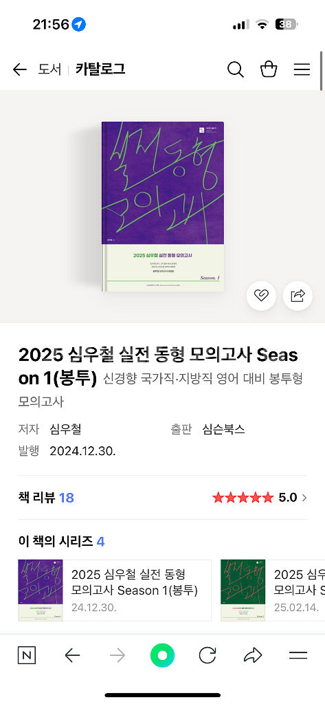 심우철 실전 동형 모의고사 시즌1--0