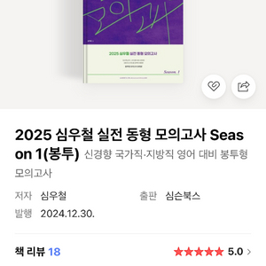 심우철 실전 동형 모의고사 시즌1