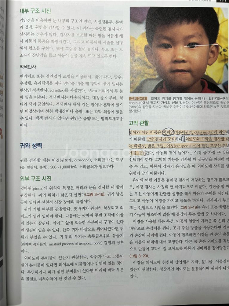 최신아동간호학 1권--1