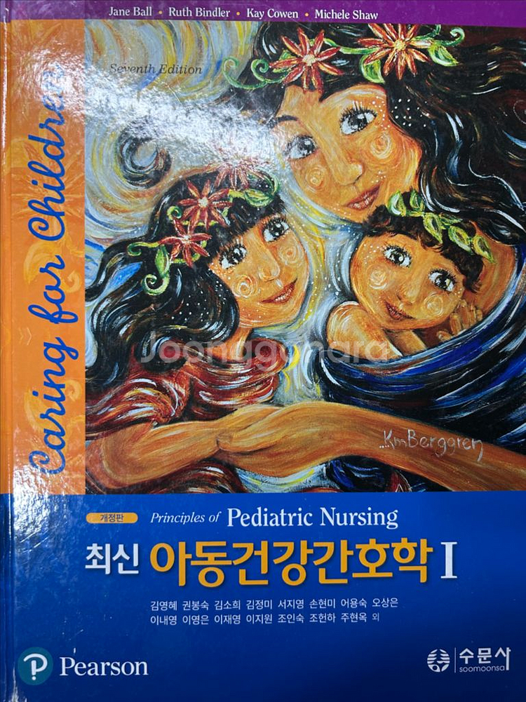 최신아동간호학 1권--0