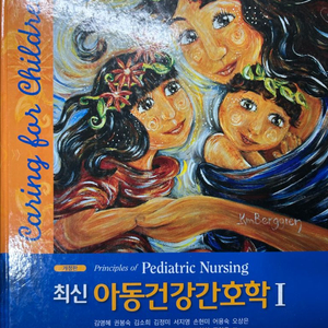 최신아동간호학 1권