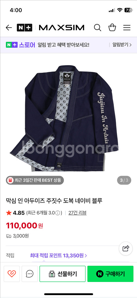 막심 주짓수 도복A2H--2