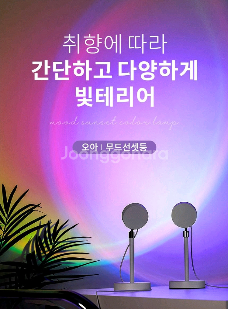 오아 무드선셋등 16가지 컬러조명 감성인테리어 촬영소품--1