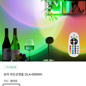 오아 무드선셋등 16가지 컬러조명 감성인테리어 촬영소품