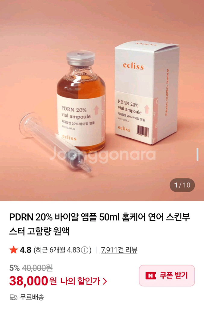 에클리스 pdrn 앰플 50ml(반값택포)--3