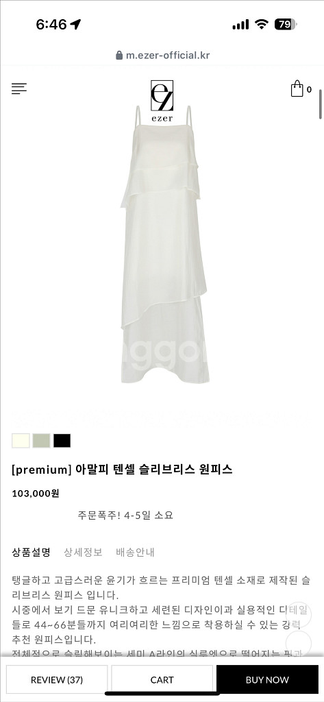 에제르 원피스/가디건 셋업 (66, 만삭임산부 가능)--8