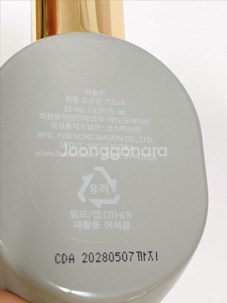 헉슬리 향수 퍼퓸 모로칸 가드너 15ml--6