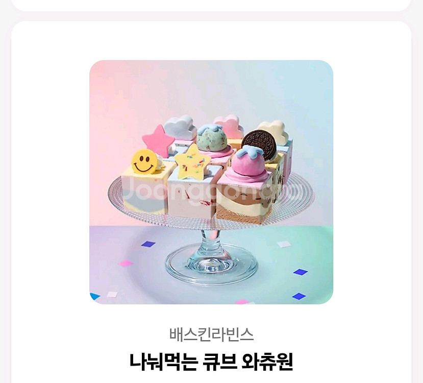 베라 34000원케이크교환권--0