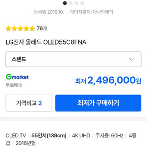 lg 55인치 oled 55c8fna 팝니다