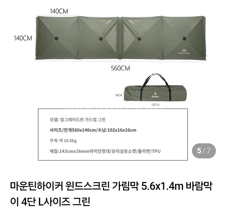 마운틴하이커 윈드스크린 카키 4단 새상품 팝니다.--1
