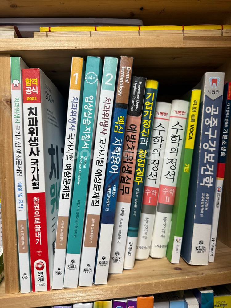 치위생 교재팔아요--0