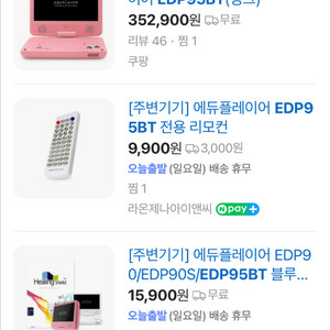 에듀플레이어 DVD 플레이어 EDP95BT