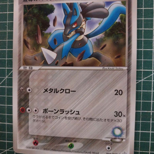 포켓몬카드 (일판) 루카리오 프로모 (2005년)