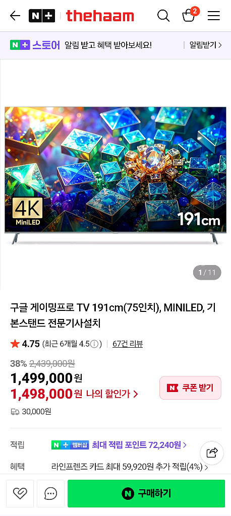 더함 75인치 스마트 구글 티비 MiniLED 판매합니--0