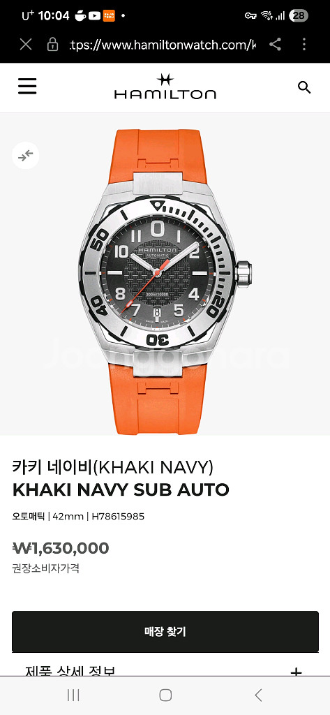 해밀턴 만타 오토매틱 시계--0