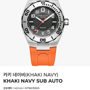 해밀턴 만타 오토매틱 시계