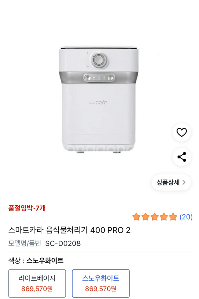 (새상품)음식물처리기, 스마트카라 400pro2--0