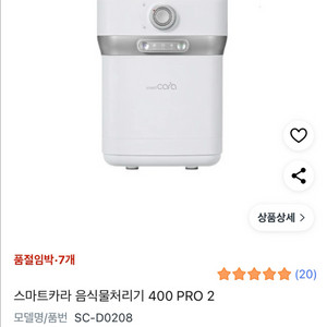 (새상품)음식물처리기, 스마트카라 400pro2