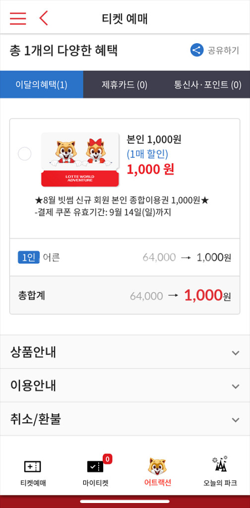 롯데월드 1천원 이용권--0